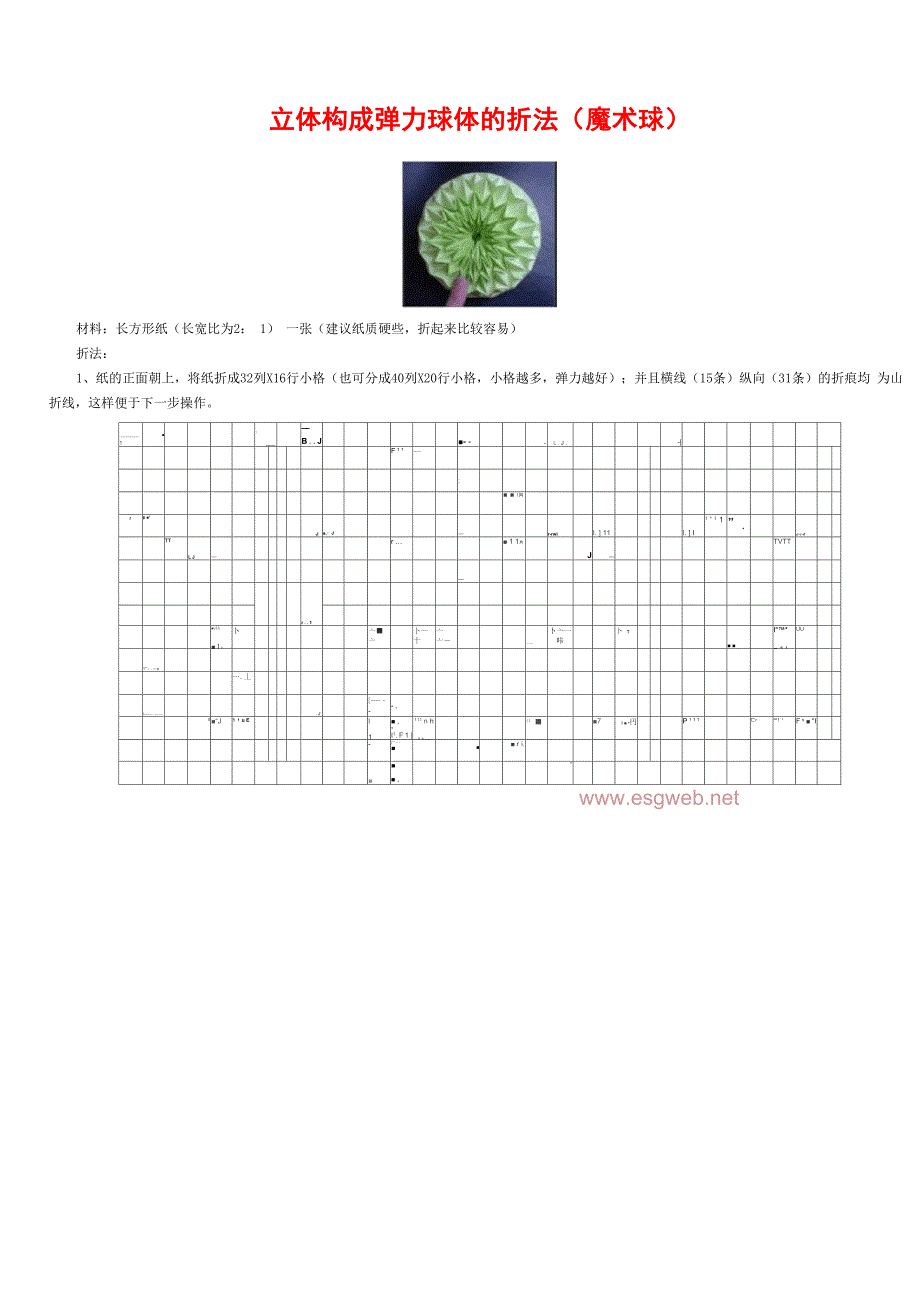 立体构成弹力球体的折法_第1页