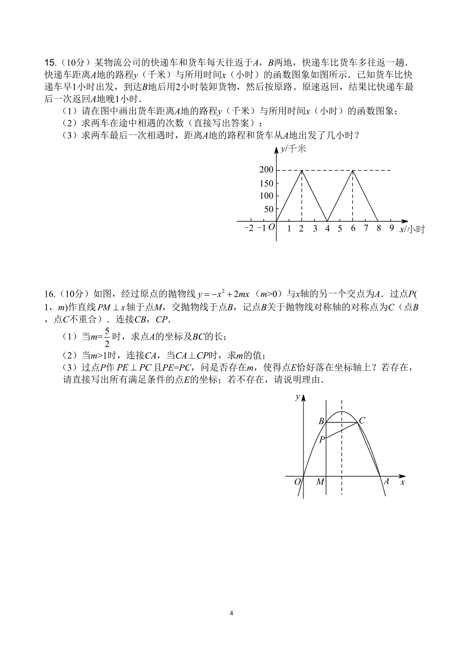 河师大教师技能大赛试题（数学）.doc_第4页