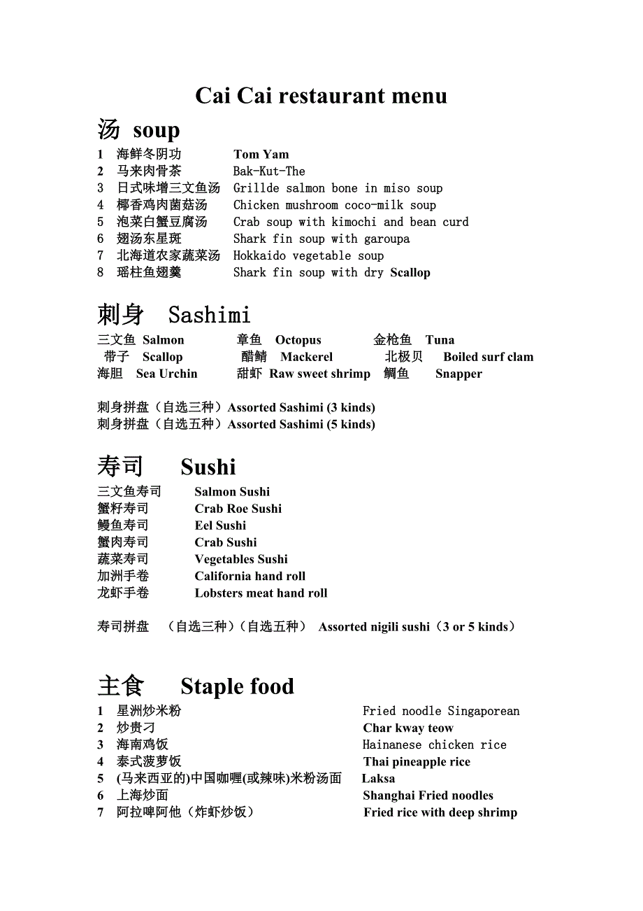 Cai Cai restaurant menu.doc_第1页