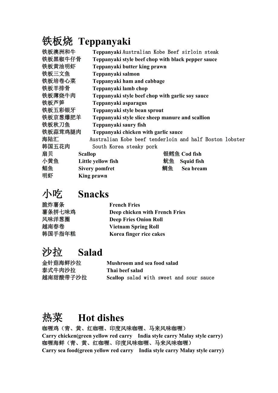 Cai Cai restaurant menu.doc_第2页