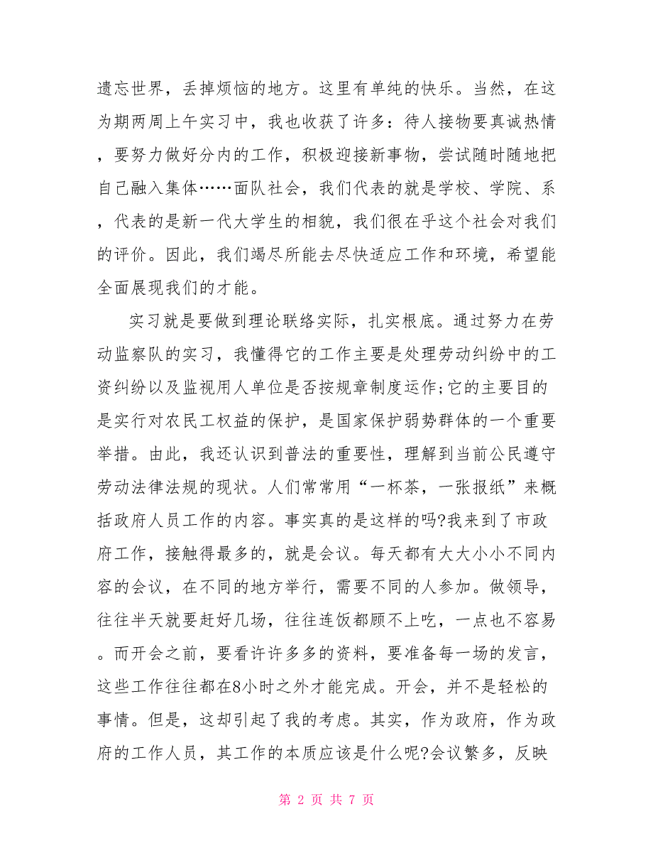 大学生乡镇政府实习心得体会_第2页