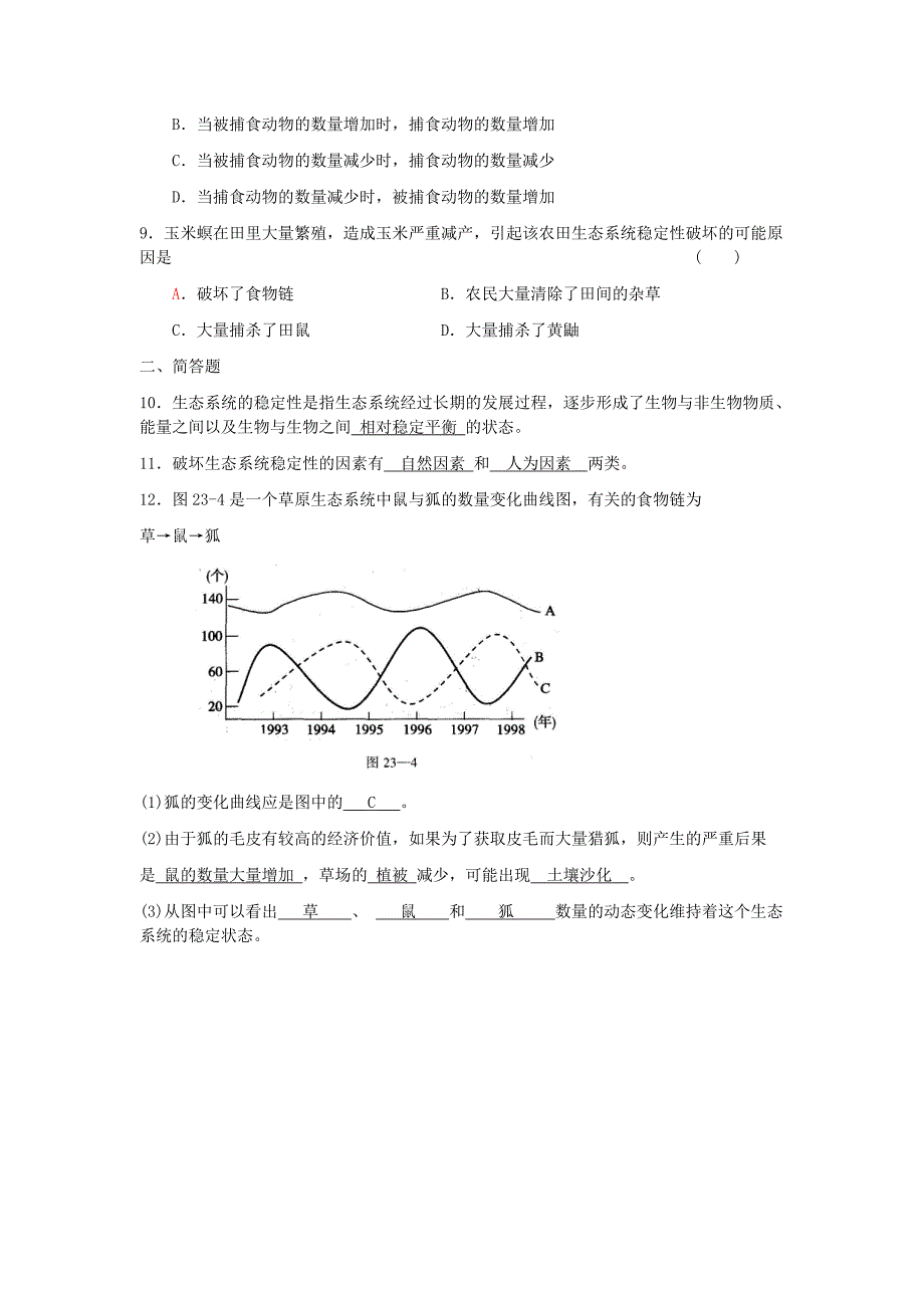 精选类八年级生物下册第23章第3节生态系统的稳定性课时训练北师大版_第2页