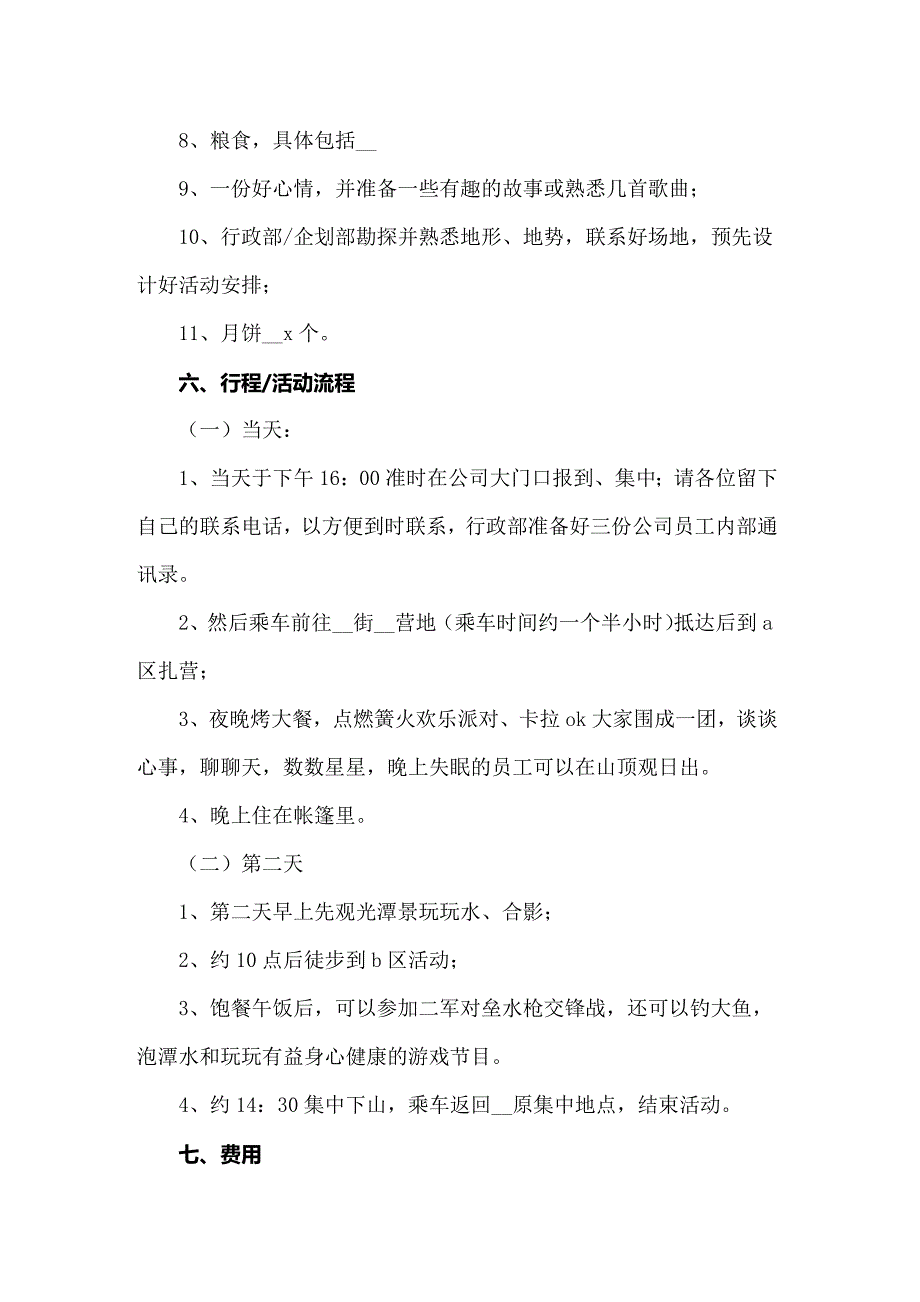 关于策划方案合集五篇_第2页