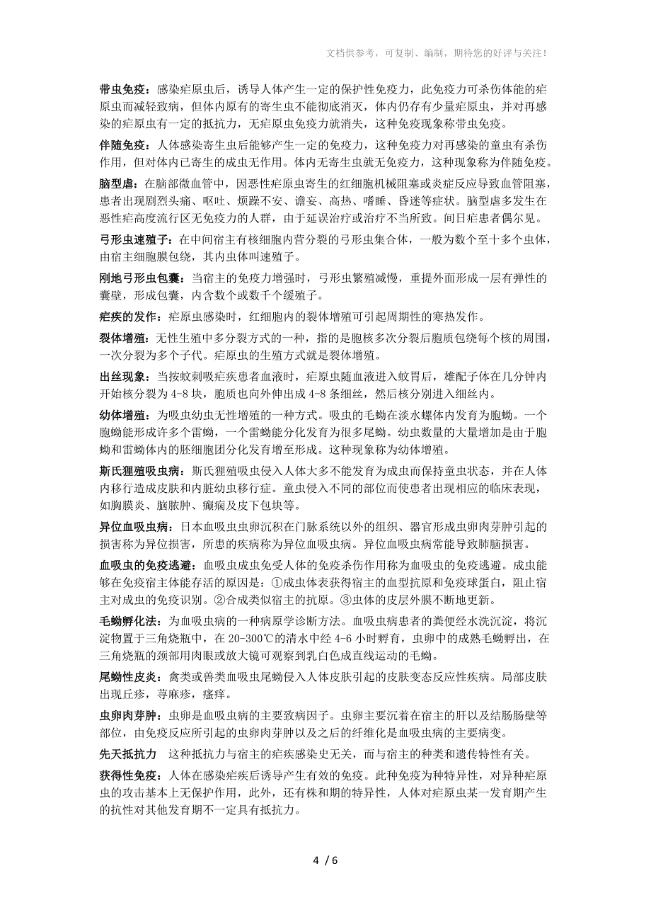 医学寄生虫重要名词解释_第4页