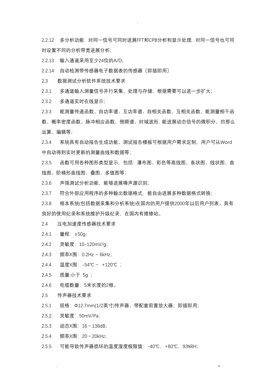 汽车发动机振动噪声测试标准系统_第2页