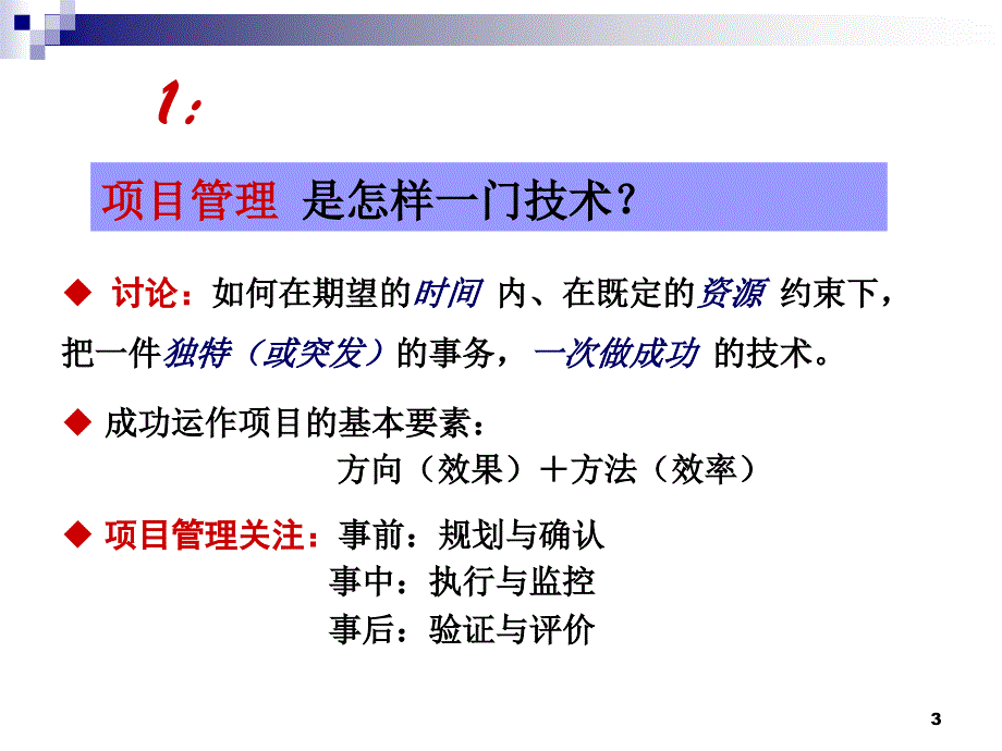 社区项目管理项目化、精细化、人性化_第3页