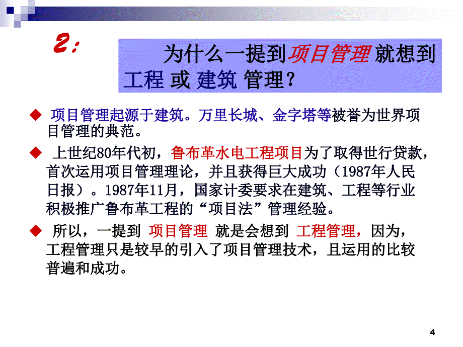 社区项目管理项目化、精细化、人性化_第4页