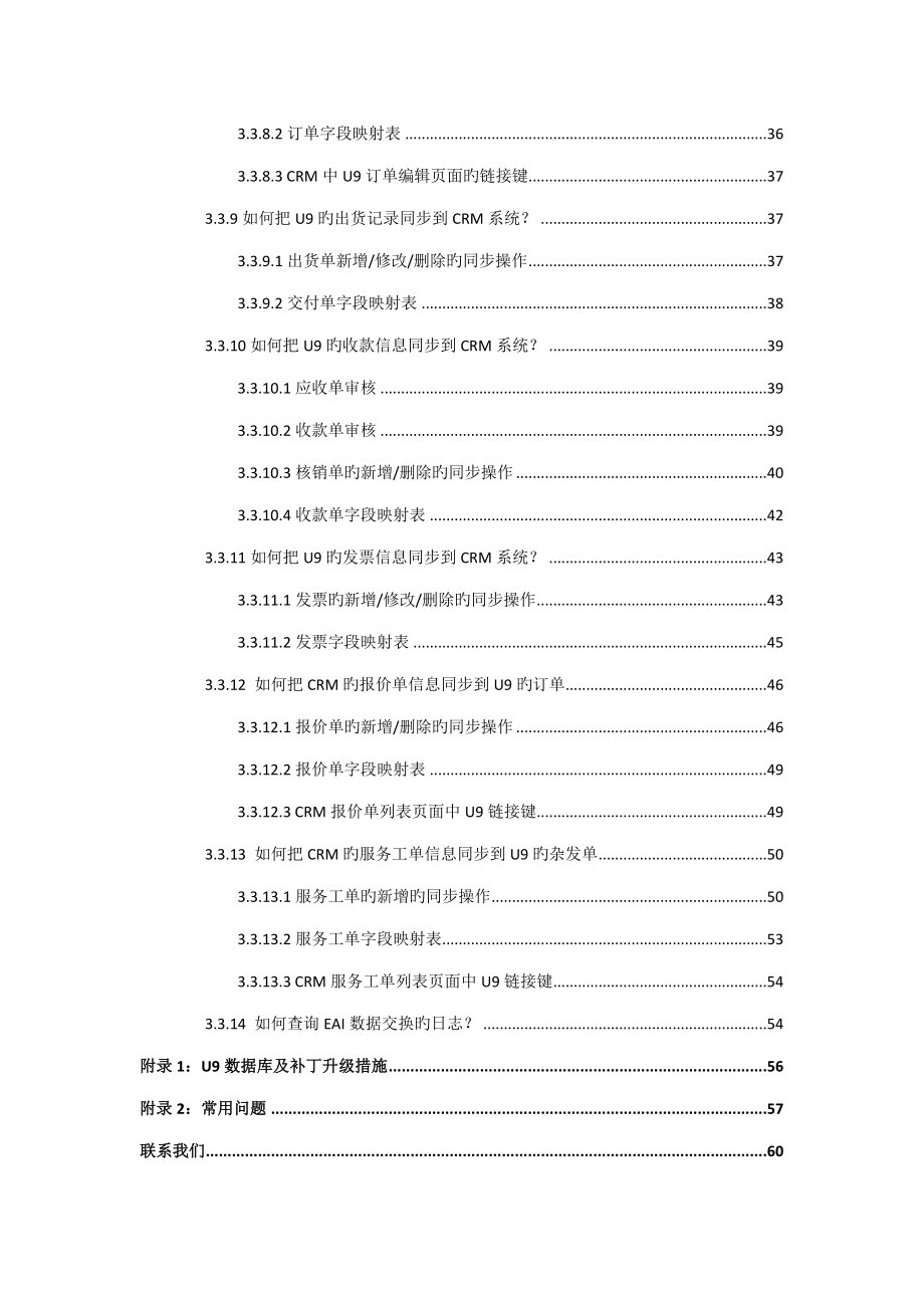 用友TurboCRMEAIU安装及使用手册_第3页