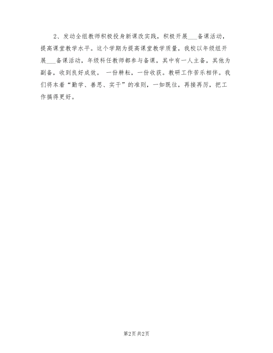 2022年学期语文教研工作总结_第2页