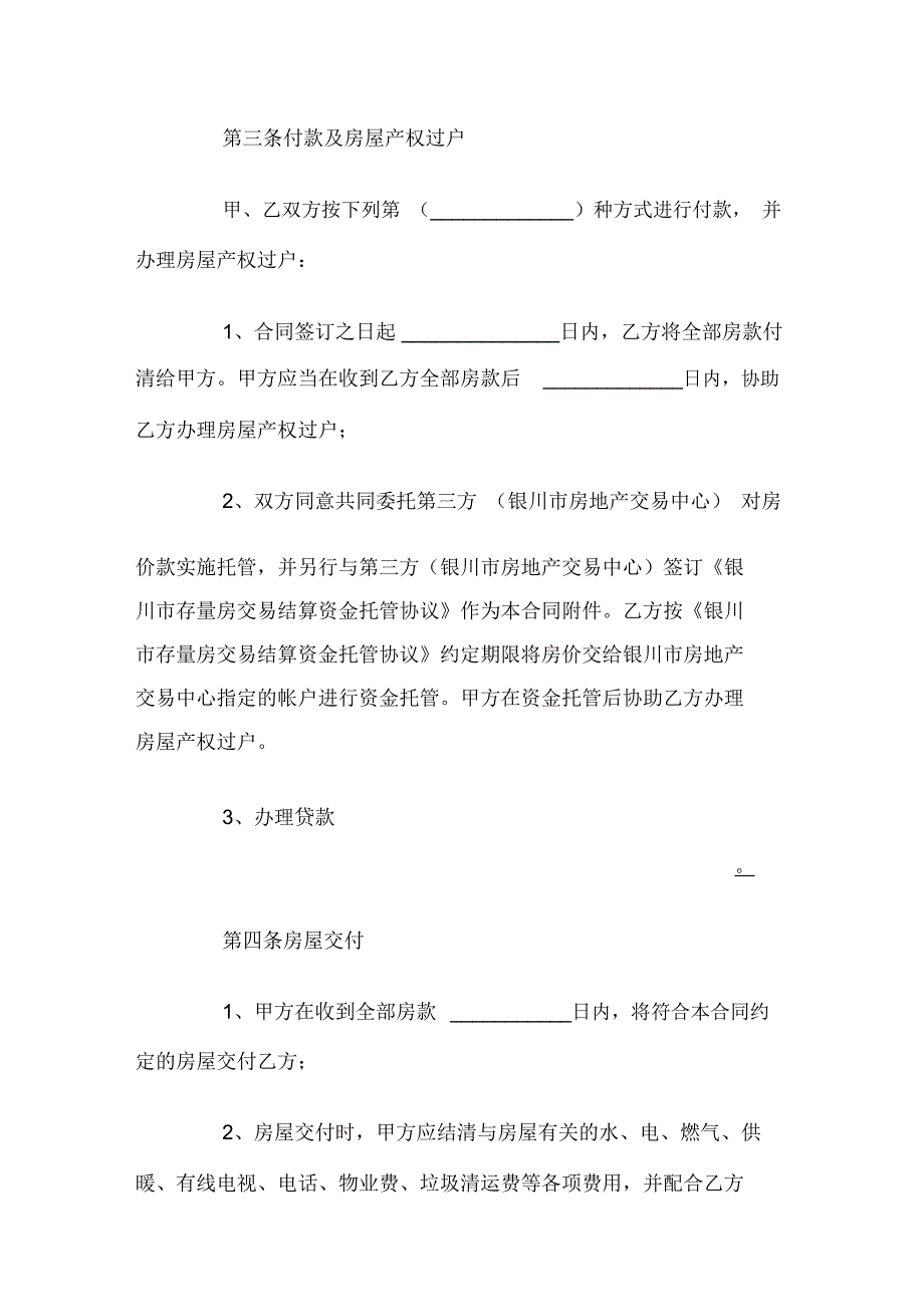 银川市存量房买卖合同_第3页