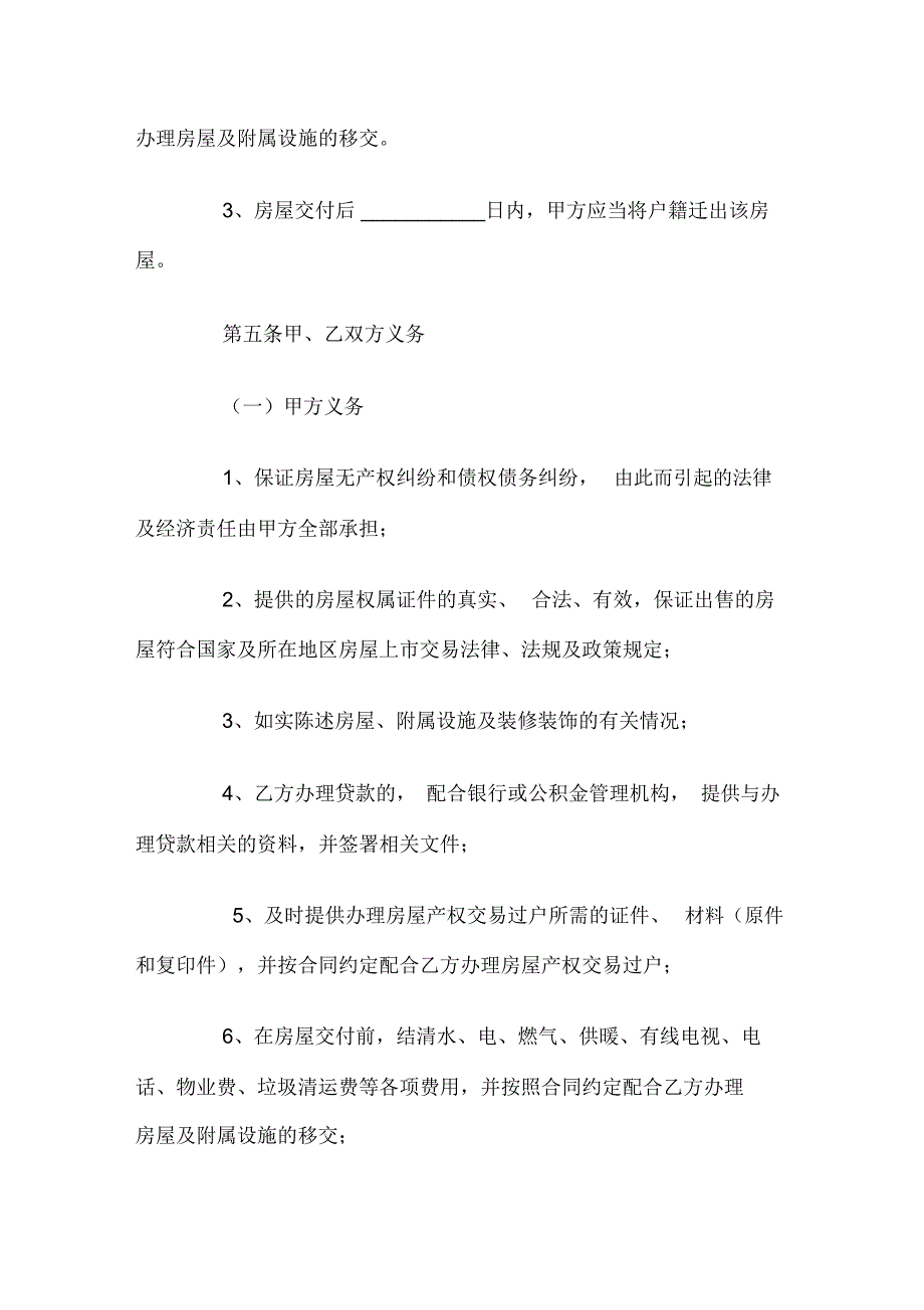 银川市存量房买卖合同_第4页