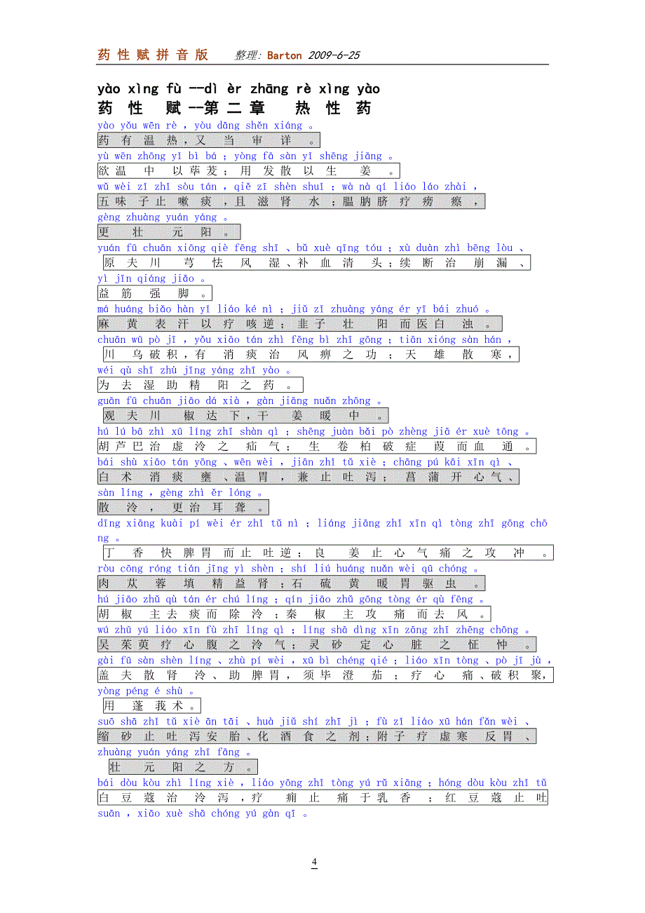 药性赋-拼音版.doc_第4页