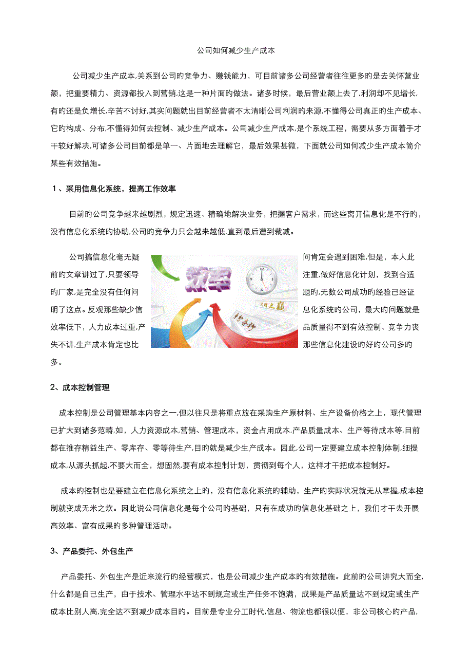 企业如何降低生产成本_第1页