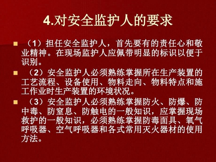 如何做好安全监护人ppt课件.ppt_第5页