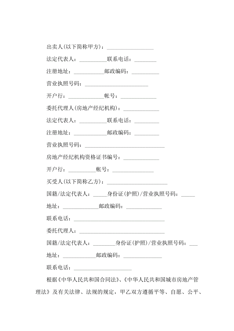 热门购房合同集锦九篇_第3页