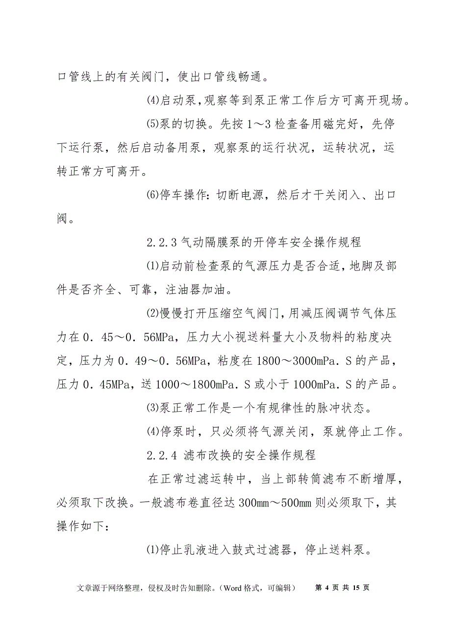 聚合装置安全操作规程_第4页