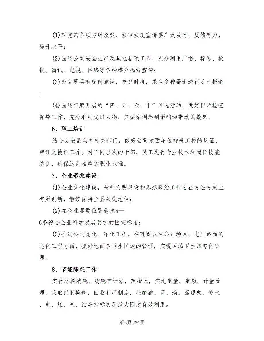 企业后勤宣教及形象建设工作计划_第3页