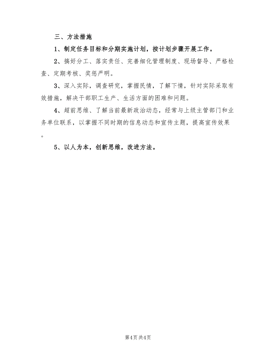 企业后勤宣教及形象建设工作计划_第4页