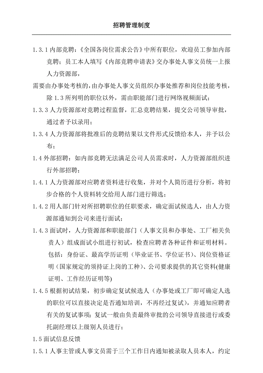 招聘管理制度_第3页