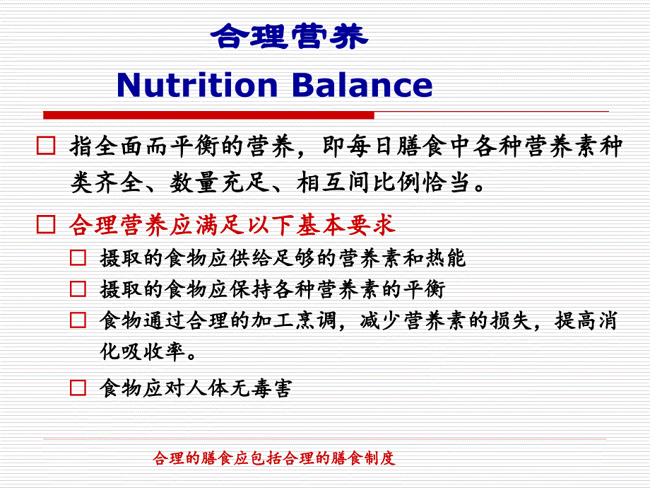 卫生学教学课件张绮膳食调查_第3页