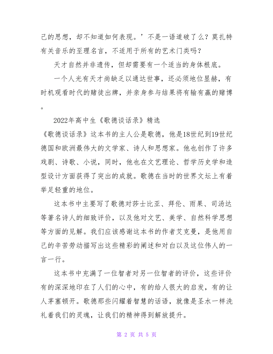 2022年高中生《歌德谈话录》读后感精选_第2页