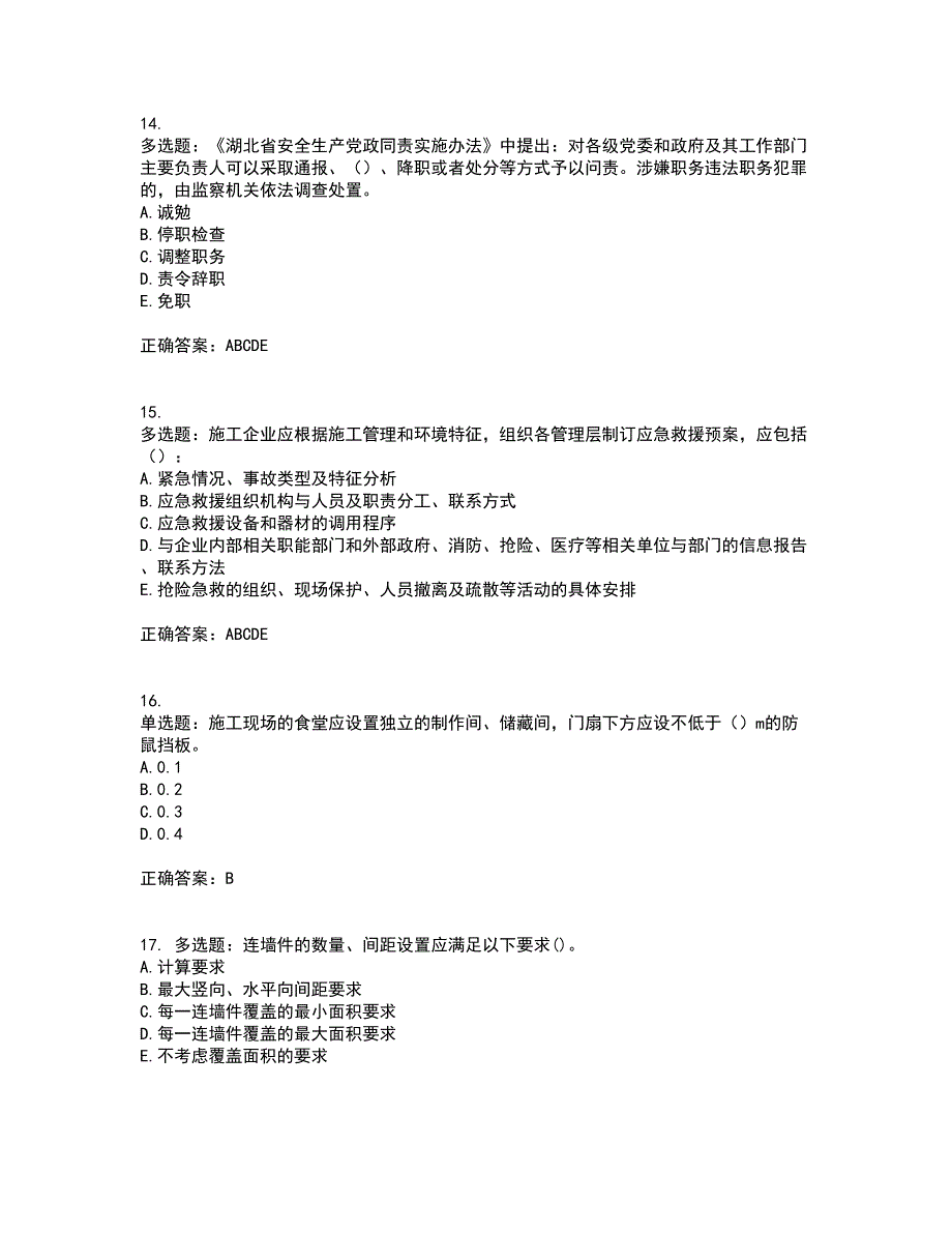 【官方】湖北省建筑安管人员资格证书考前点睛提分卷含答案76_第4页