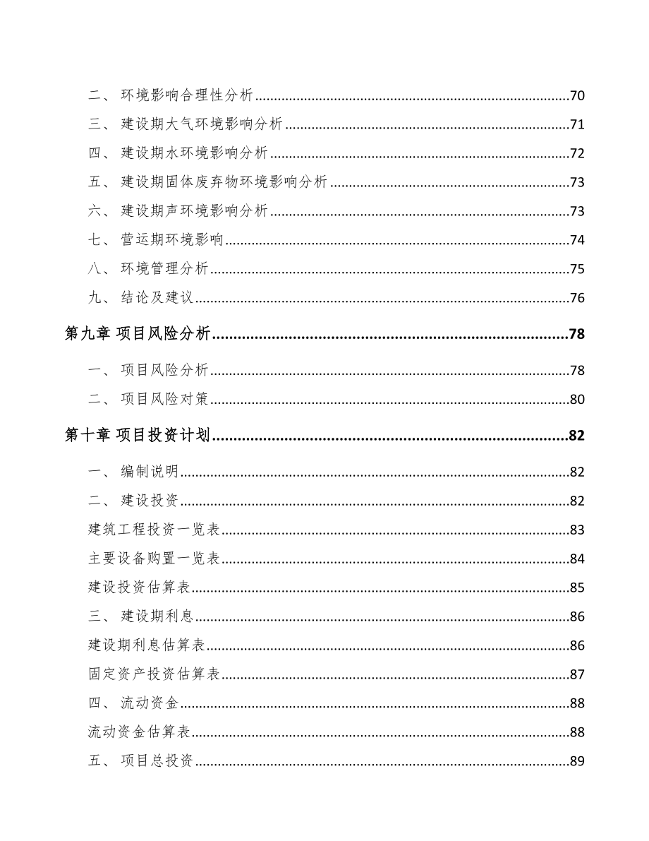 晋城关于成立控制器公司可行性研究报告_第4页