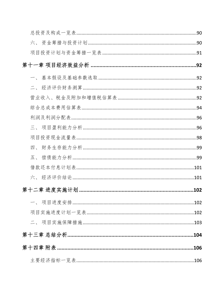 晋城关于成立控制器公司可行性研究报告_第5页