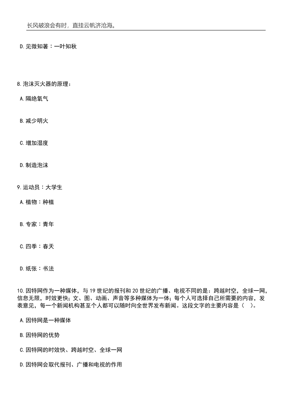 2023年06月广东广州市荔湾区事业单位公开招聘事业编制人员84人笔试题库含答案详解析_第4页