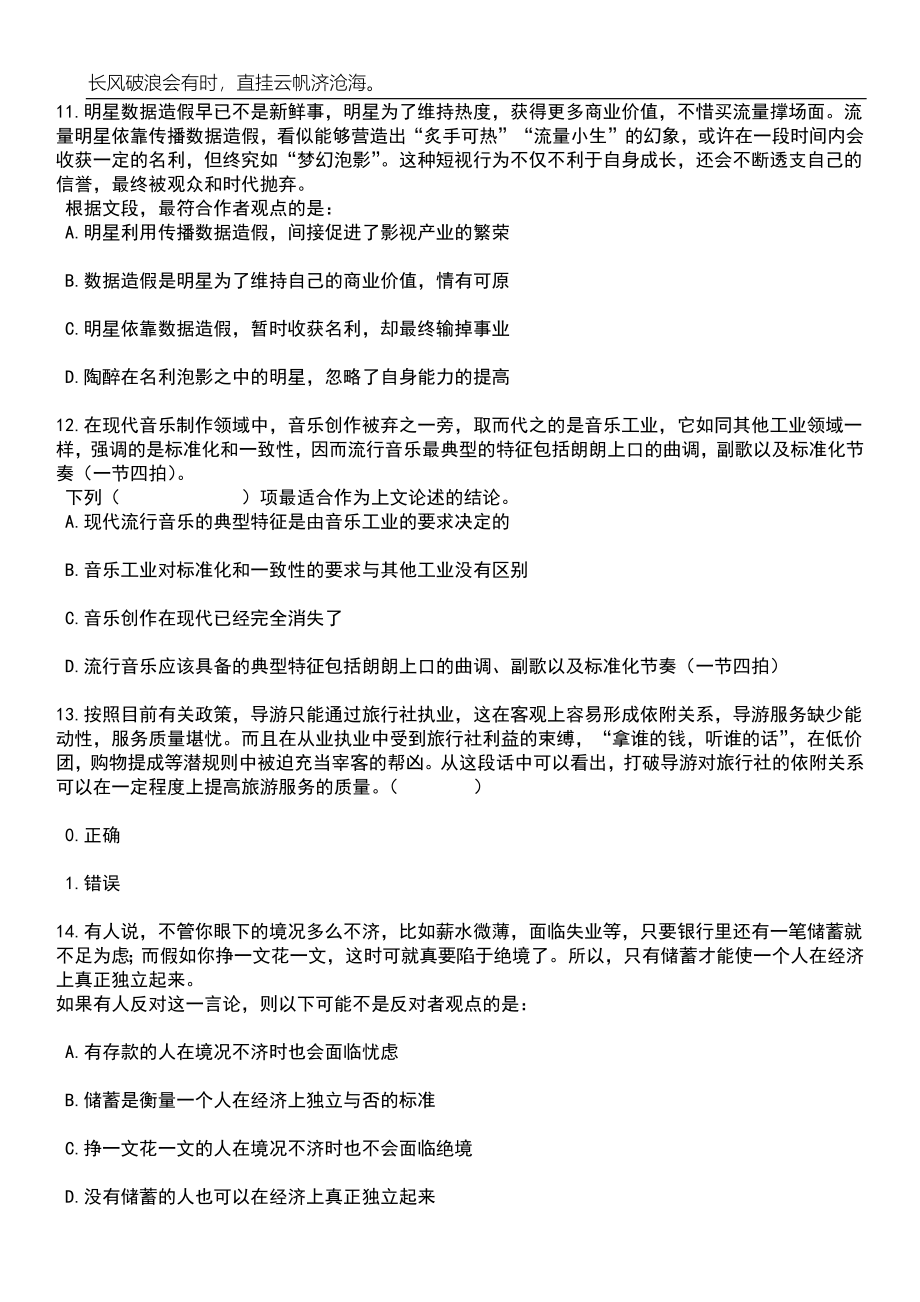 2023年06月广东广州市荔湾区事业单位公开招聘事业编制人员84人笔试题库含答案详解析_第5页