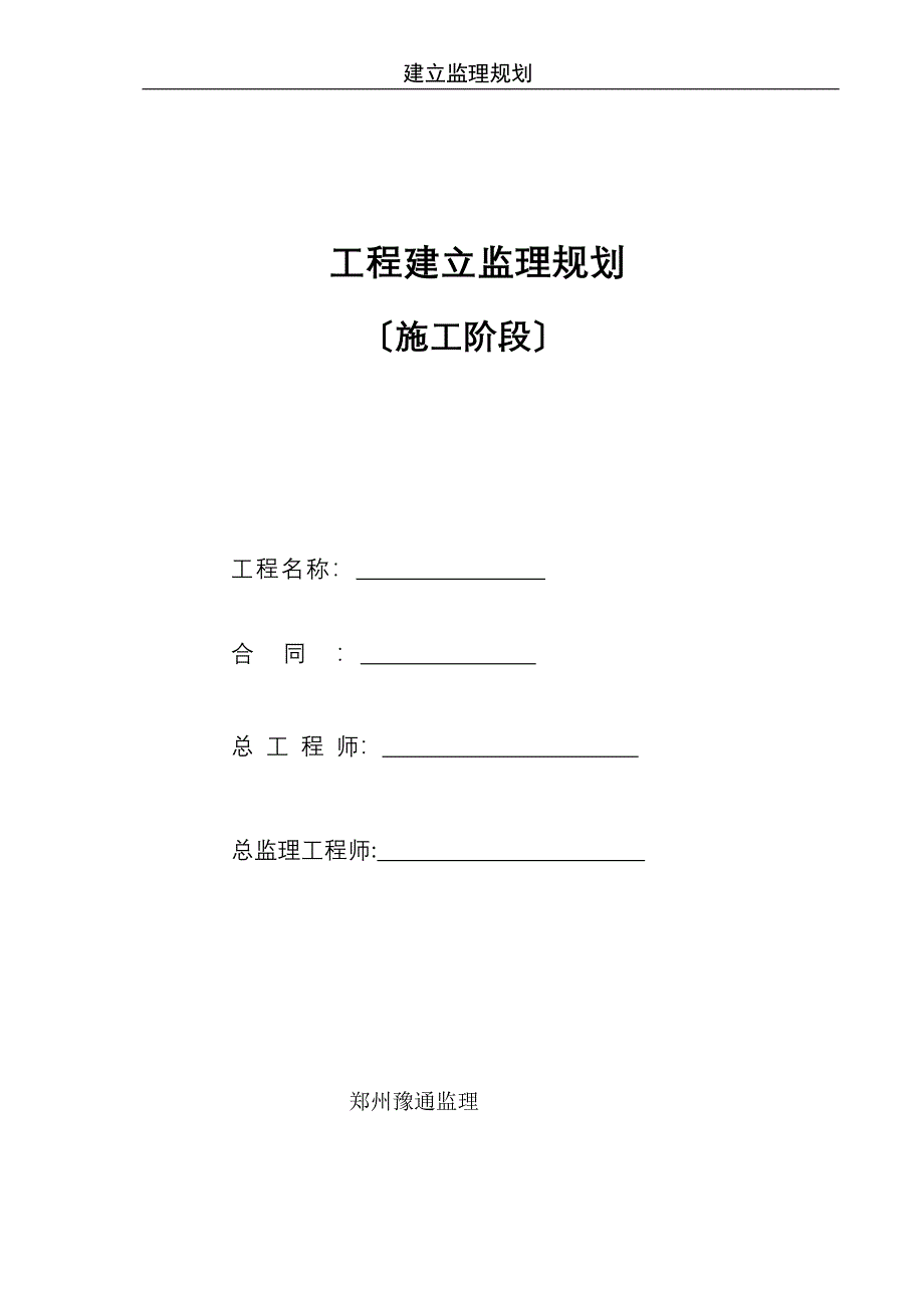 工业学校综合楼监理规划_第1页