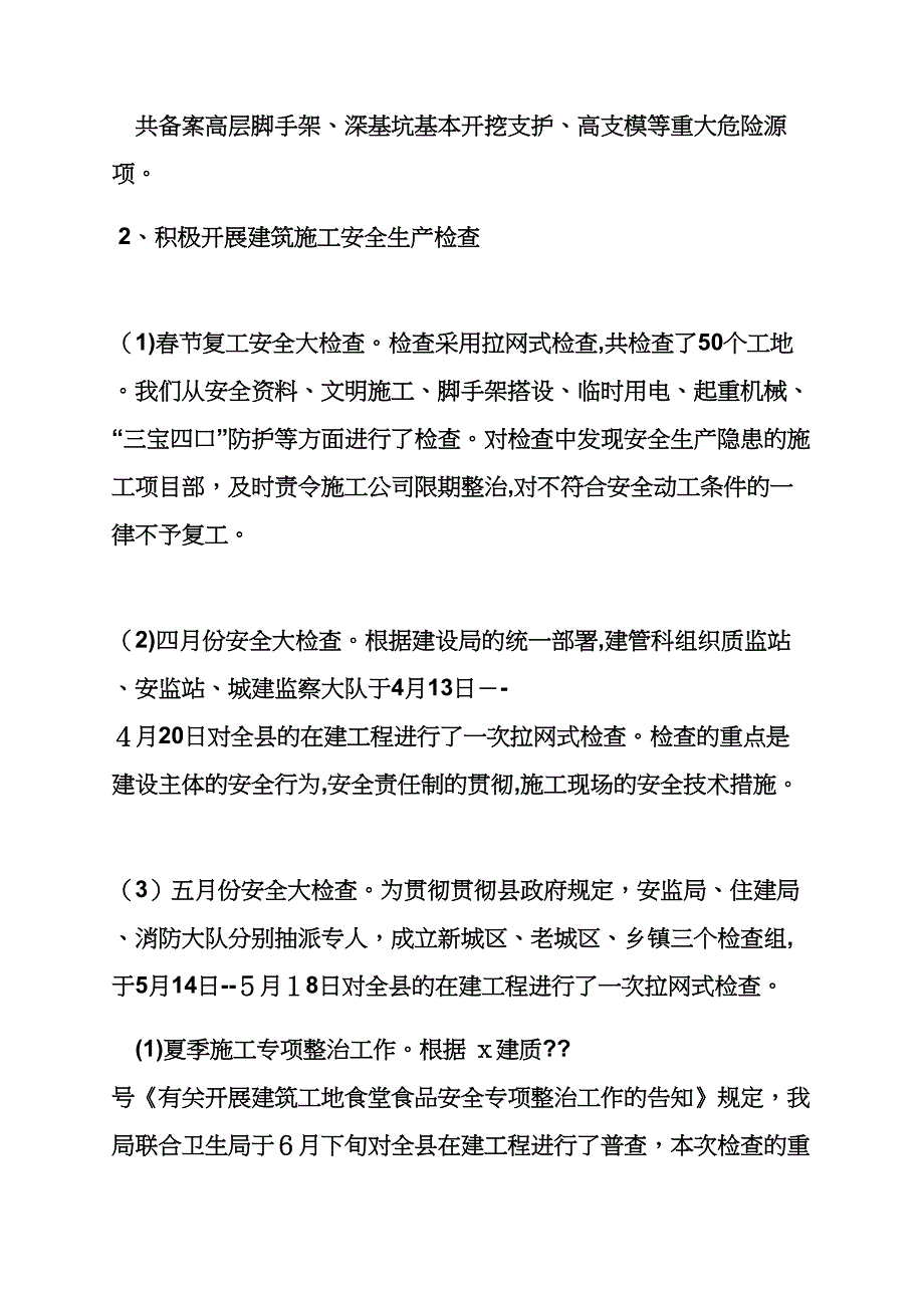 安监站月工作总结_第3页