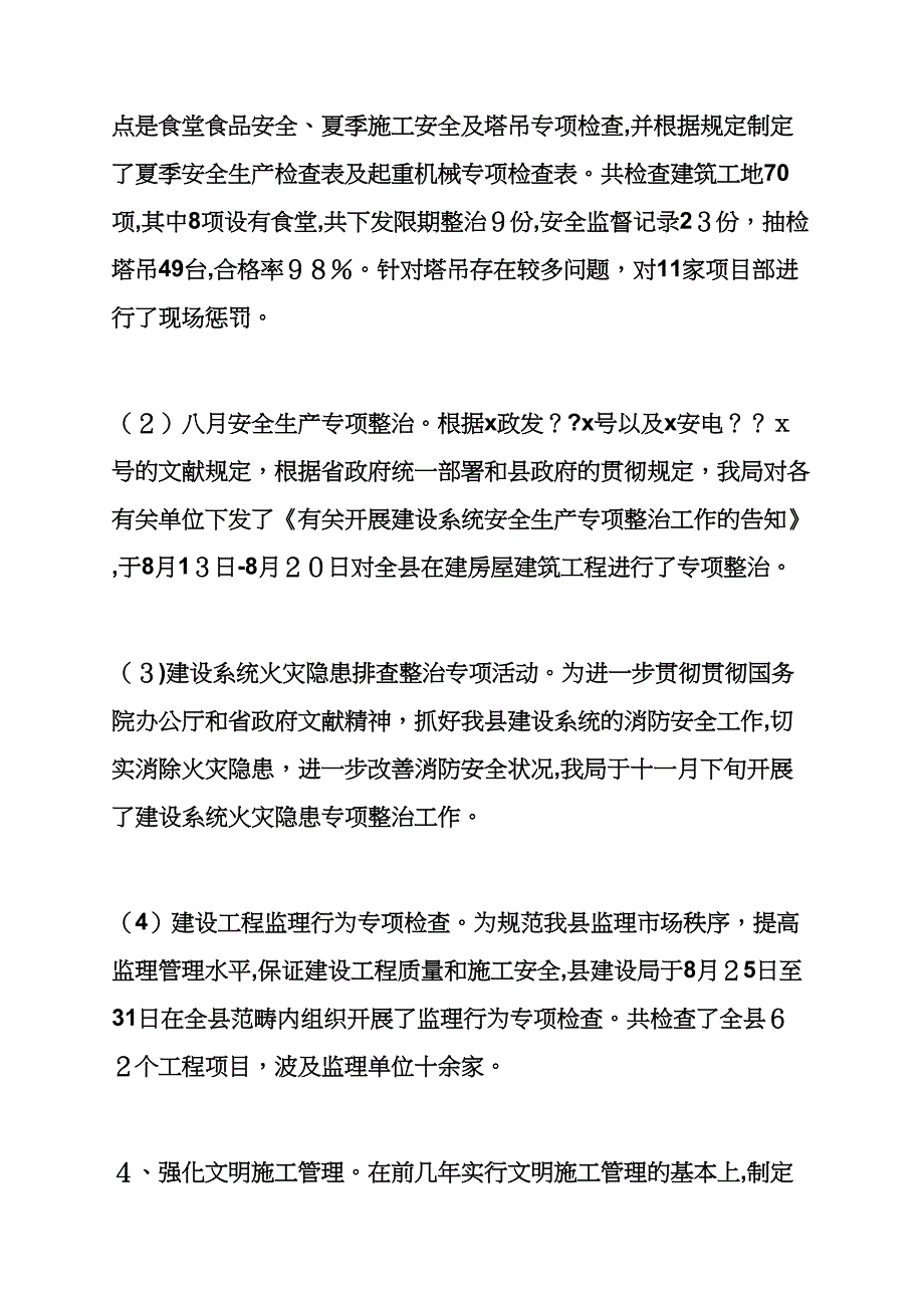 安监站月工作总结_第4页