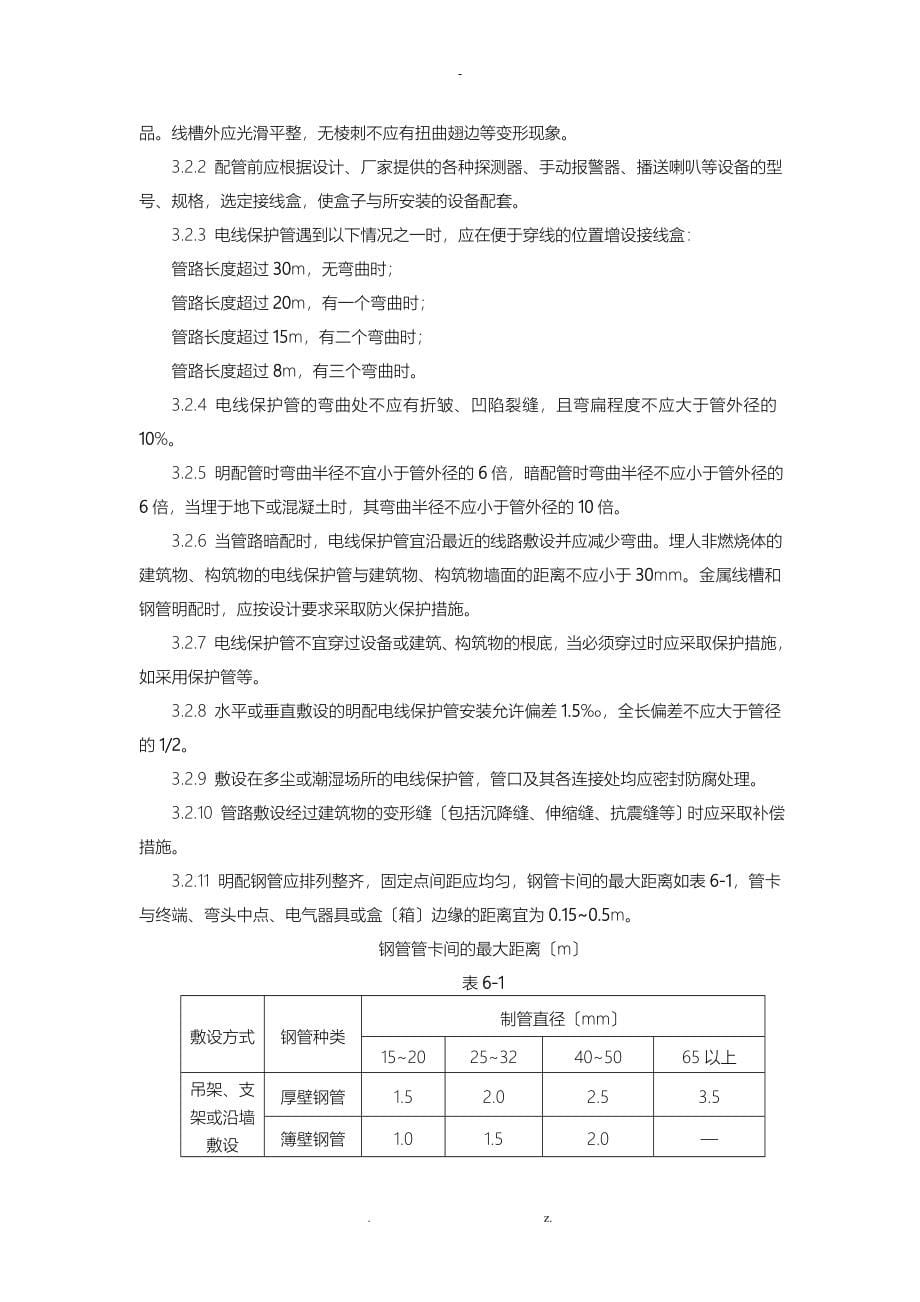 消防工程施工安装建筑施工工艺设计标准_第5页