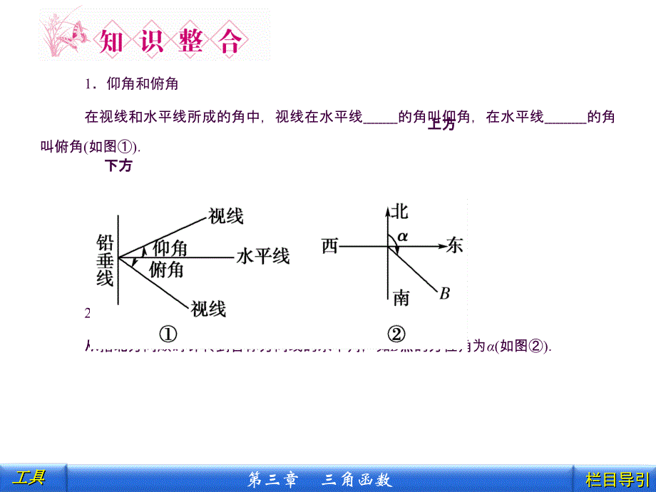 三角形中的几何计算2ppt课件_第3页