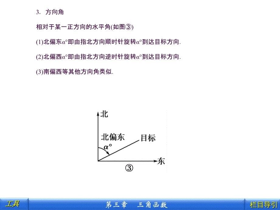 三角形中的几何计算2ppt课件_第5页