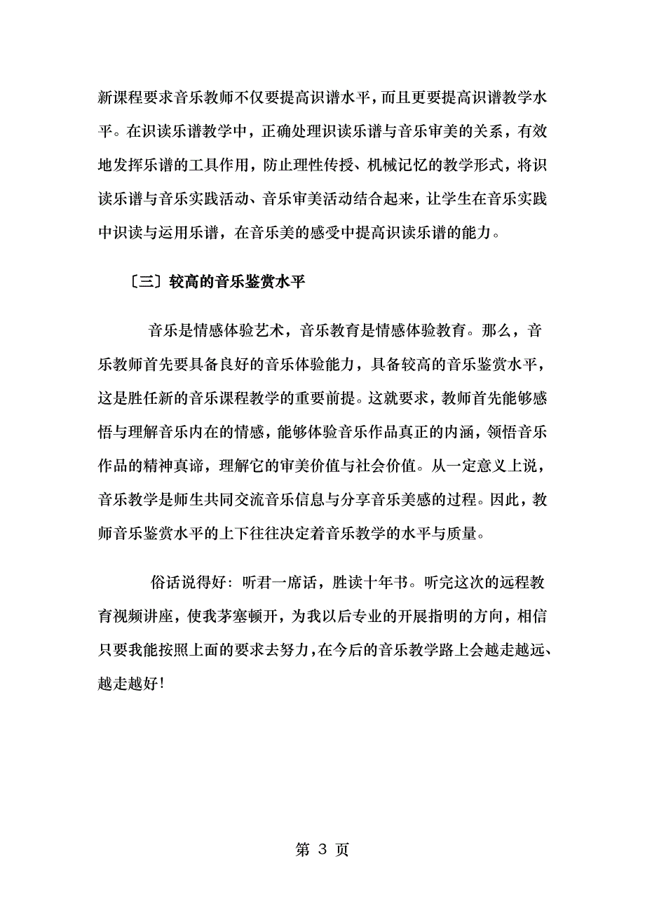 音乐教师应具备的基本技能与素养_第3页