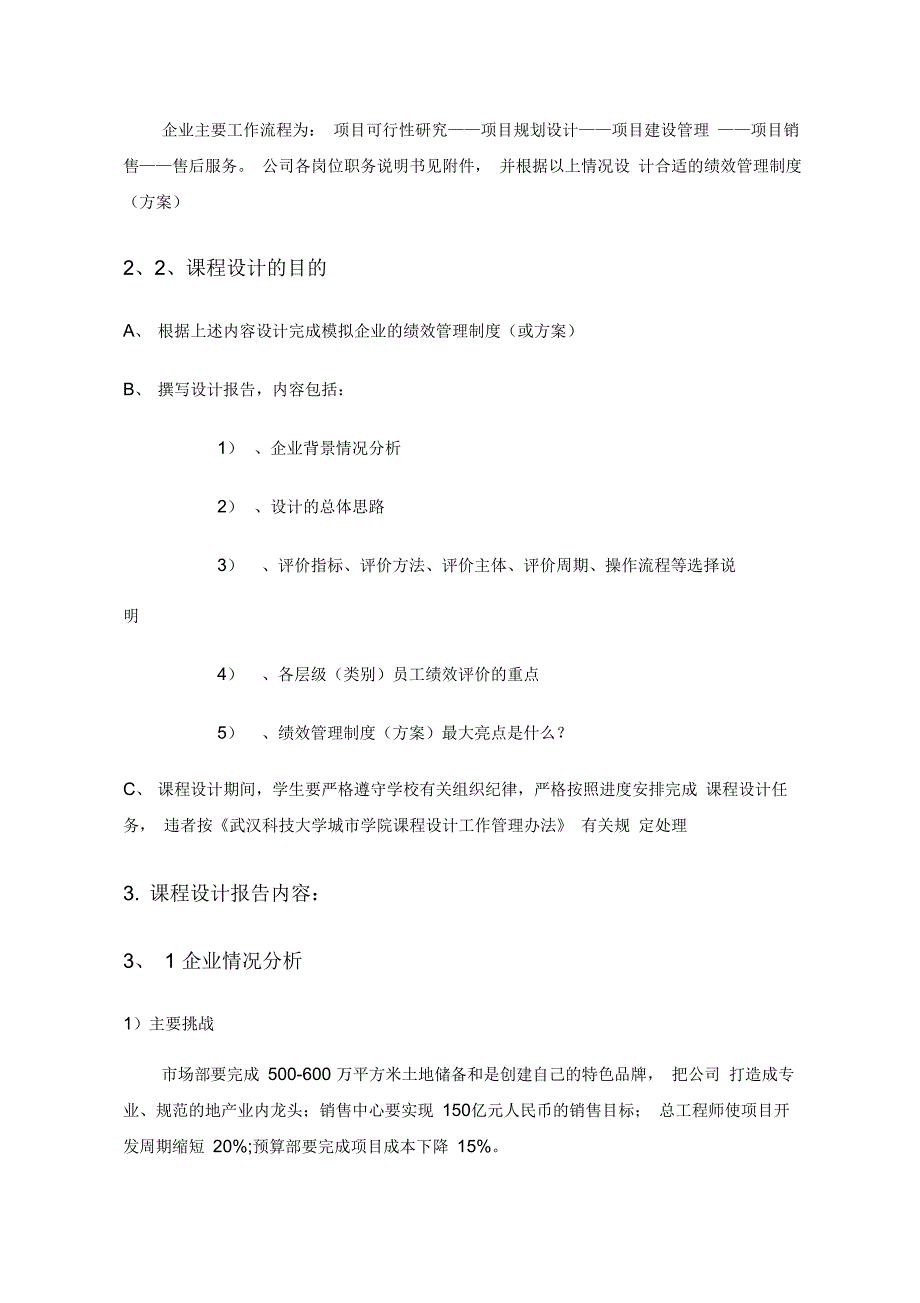 绩效管理课程设计_第4页