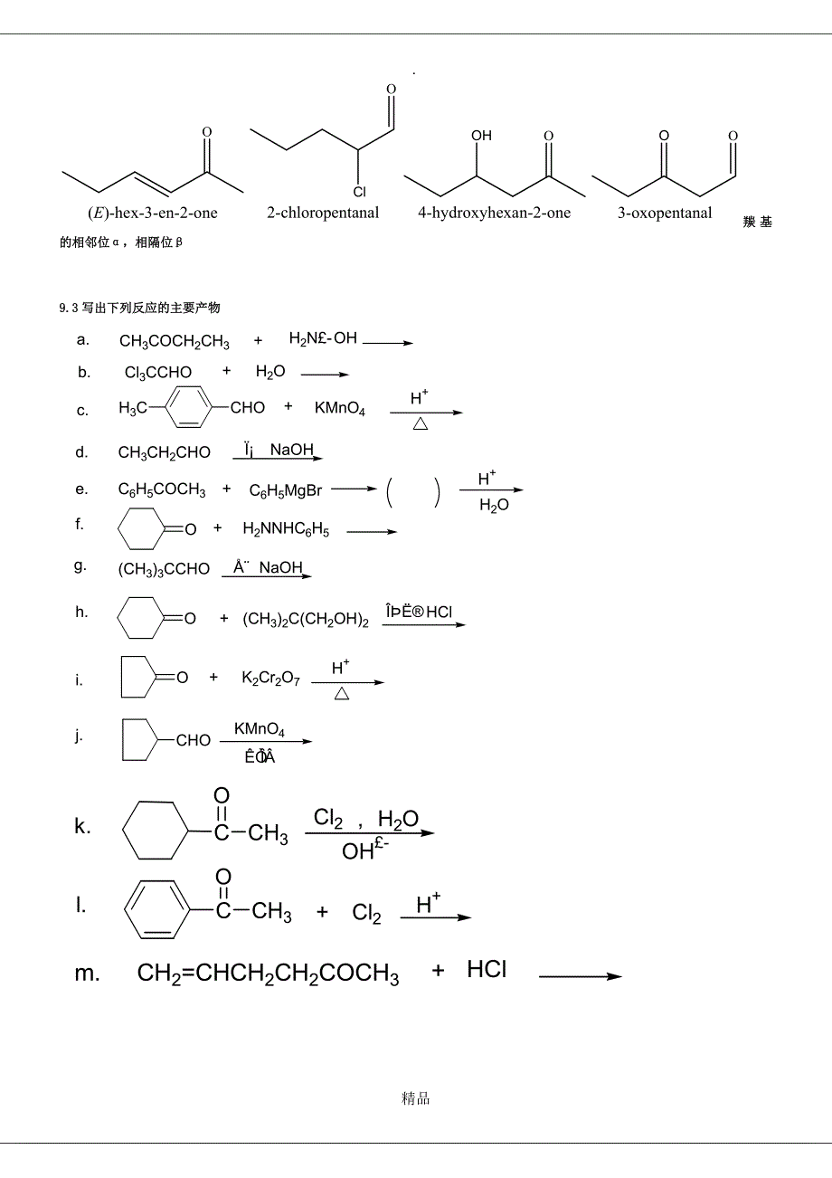 有机化学答案后半部分_第2页