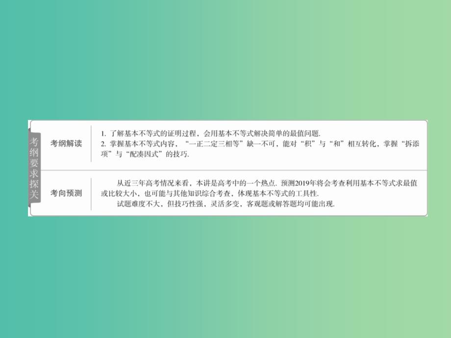 高考数学一轮复习第6章不等式6.3基本不等式课件理.ppt_第2页