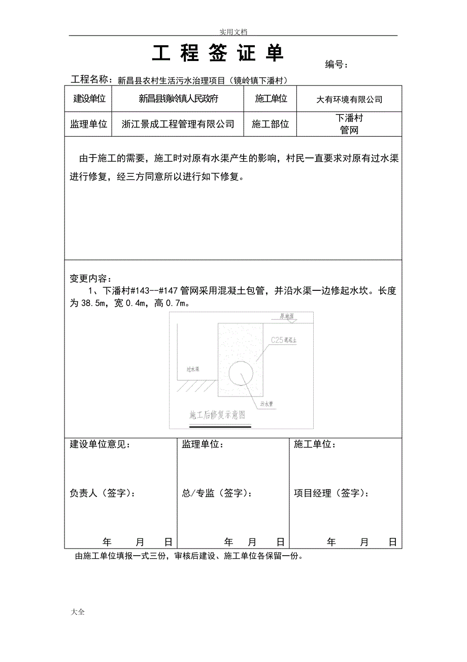 工程签证单-签证单_第3页