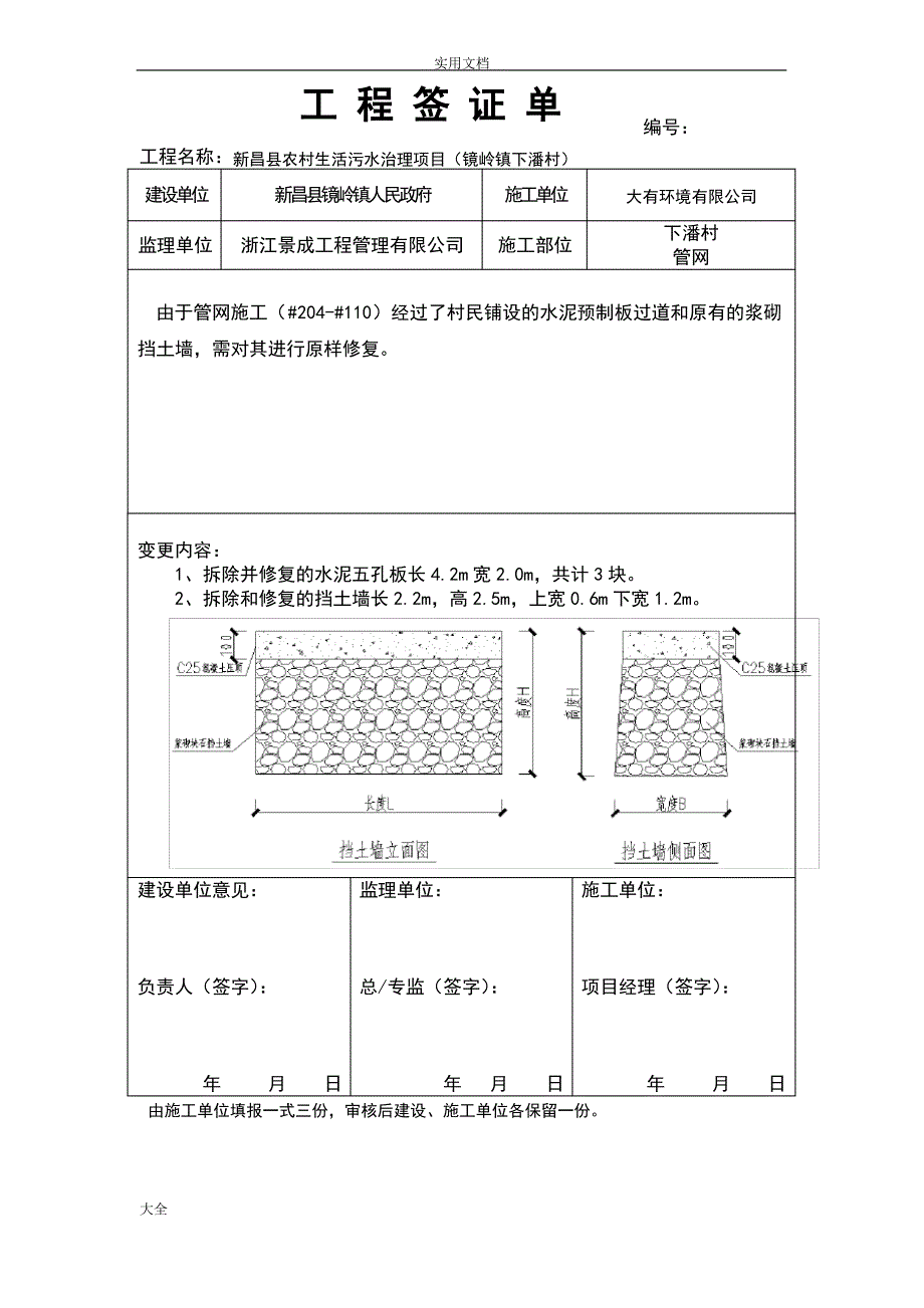 工程签证单-签证单_第4页