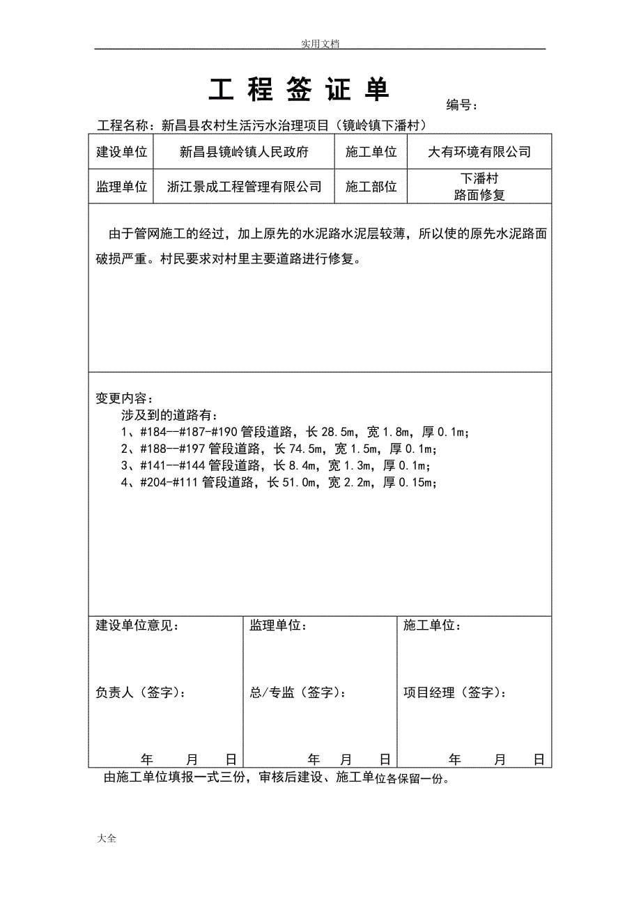 工程签证单-签证单_第5页