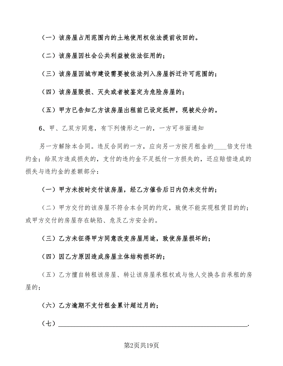 2022年上海租房合同范文_第2页