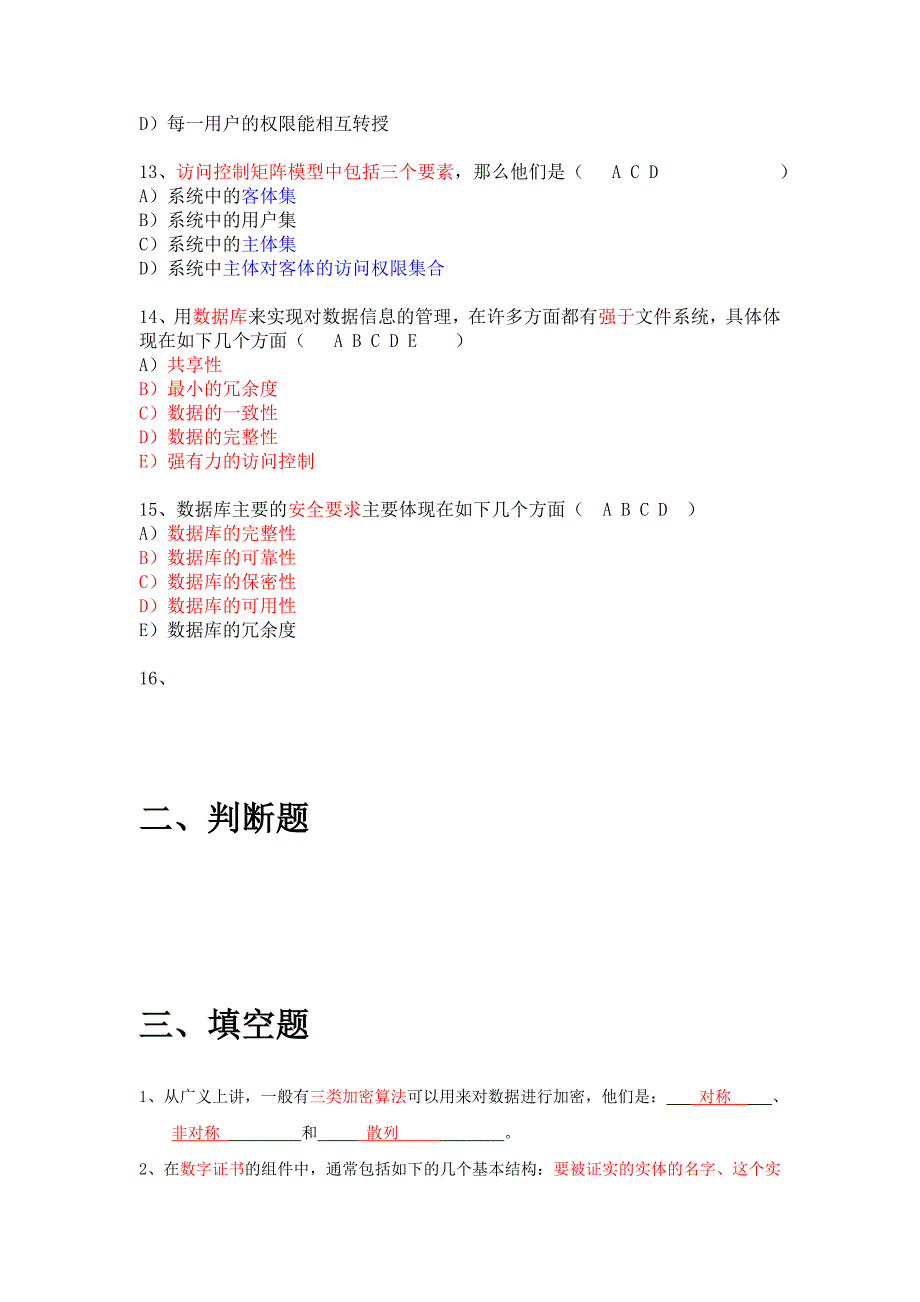 信息安全导论练习题.doc_第3页