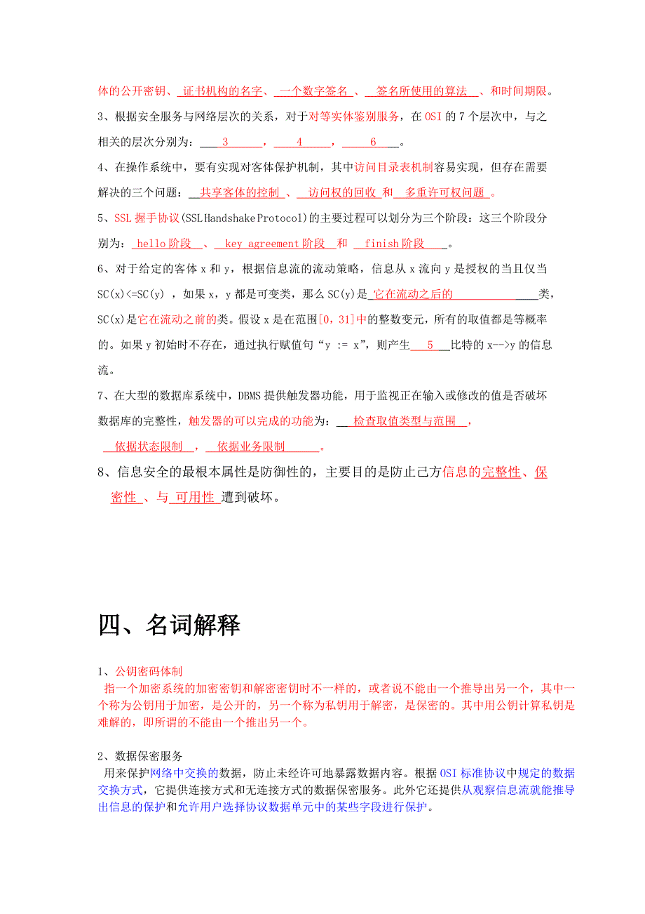 信息安全导论练习题.doc_第4页