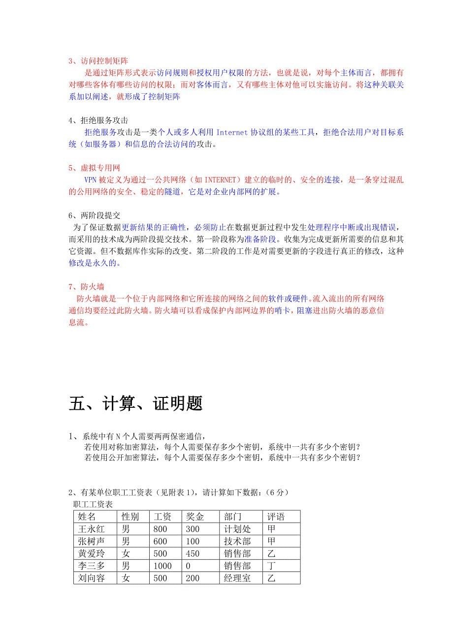 信息安全导论练习题.doc_第5页