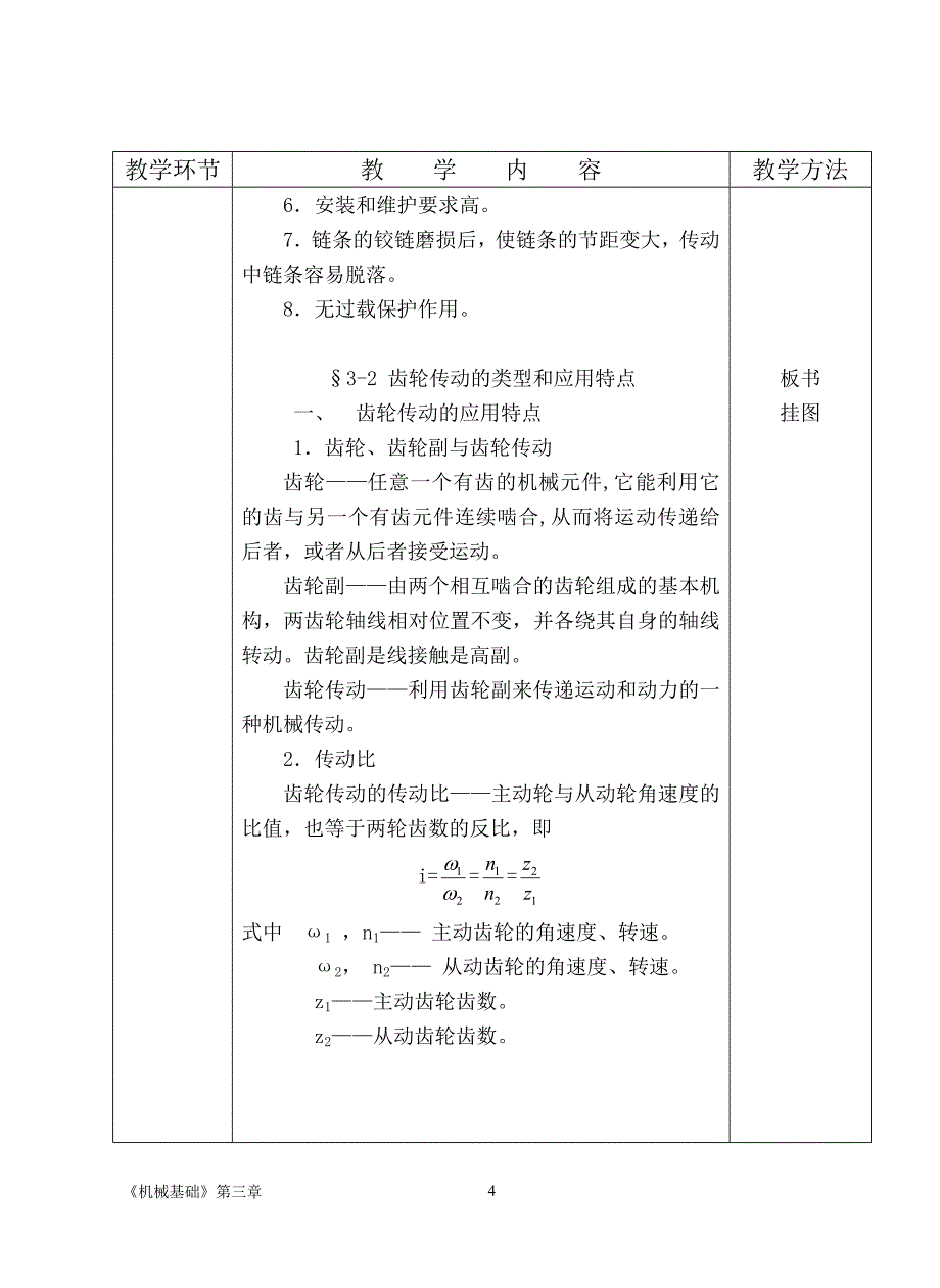 第三章链传动和齿轮传动_第4页