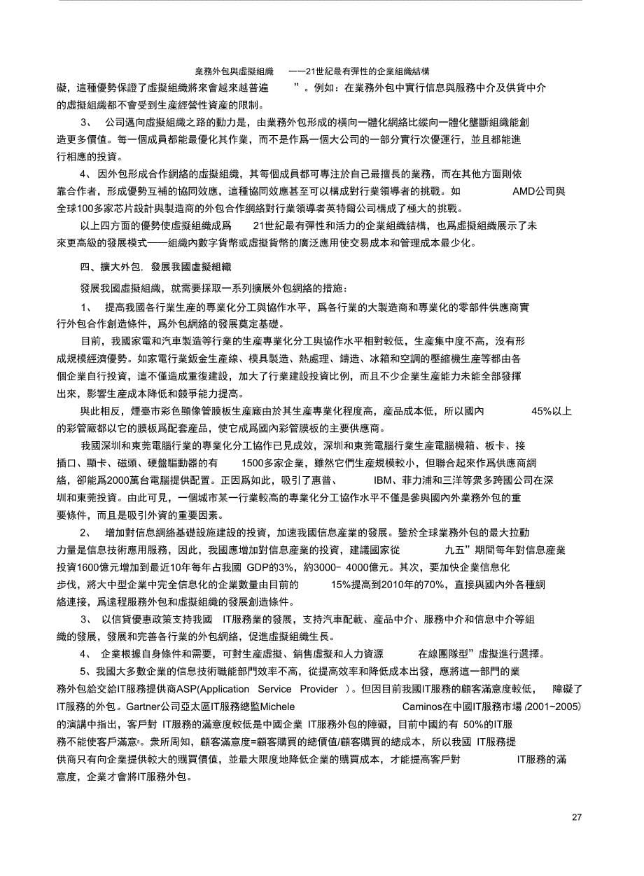 业务外包与虚拟组织21世纪最有弹性的企业组织结构_第5页