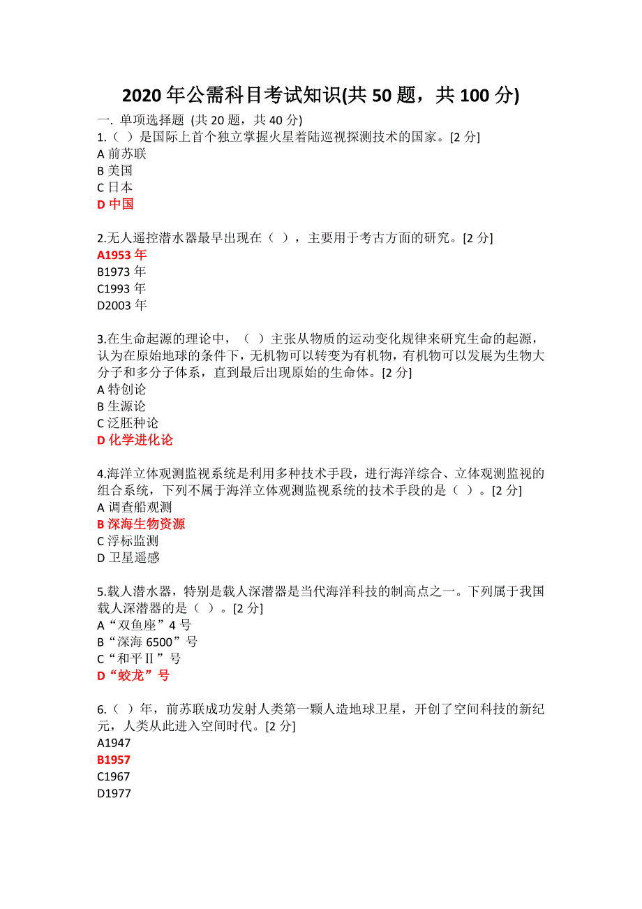 2020公需科目考试94分_第1页